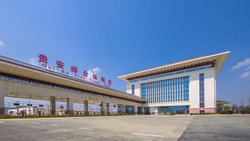 貴安綜合保稅區